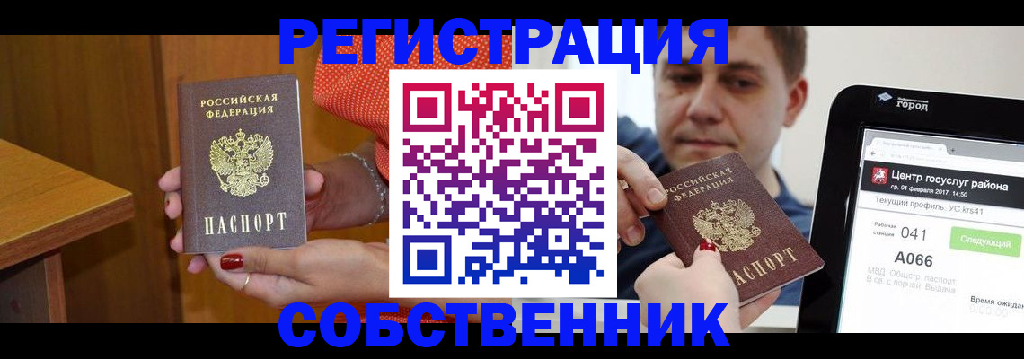 прописка для работы в Новоузенске