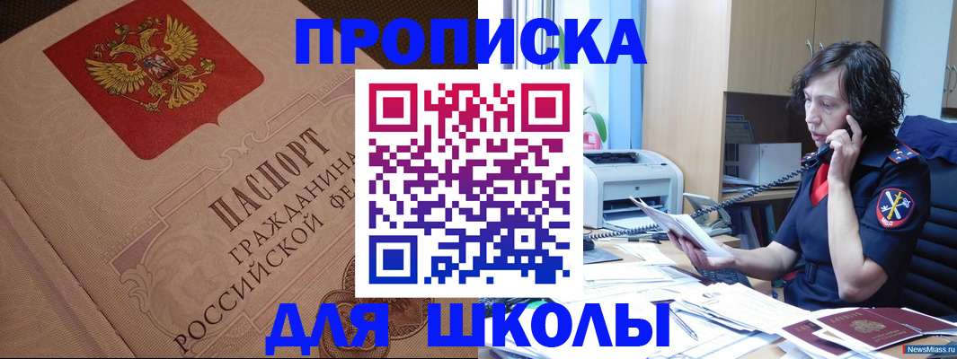 прописка ребенка в Новоузенске